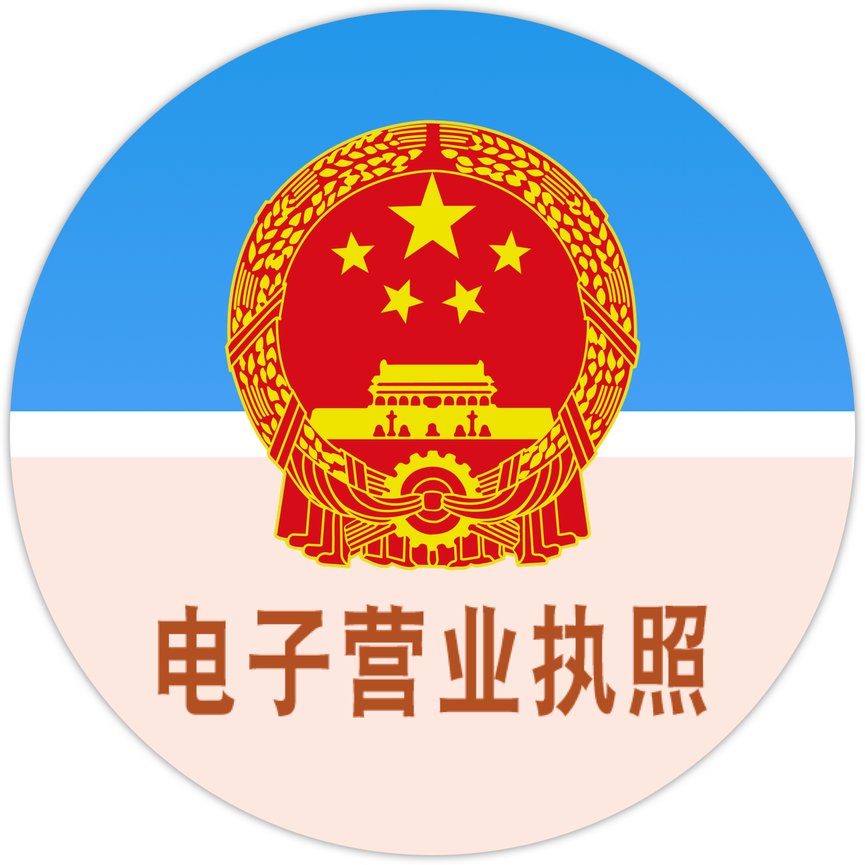 工商圖標(biāo)